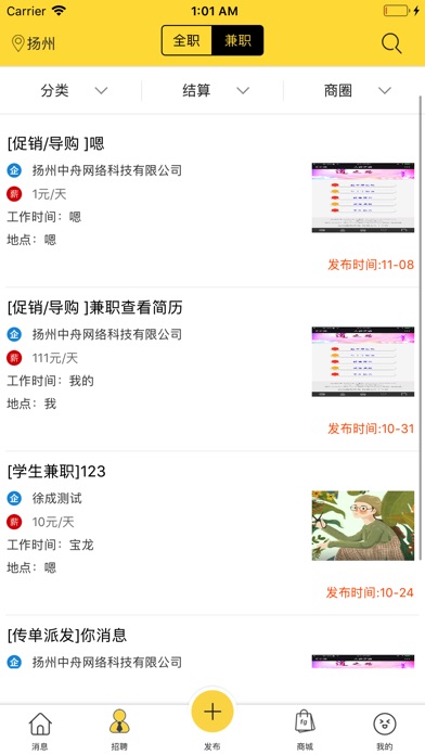 网罗扬城-扬州本地砍价商城 screenshot 2