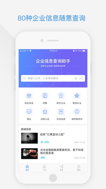 企业查-企业信用信息查询工商公示平台