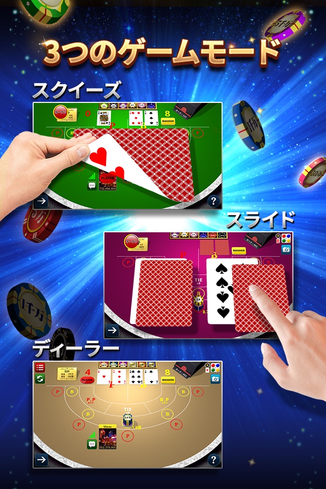 バカラ – Baccarat screenshot 3