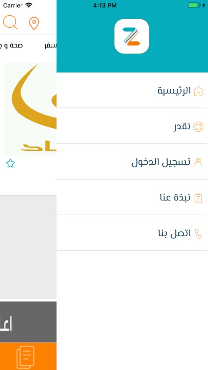 الزين عندنا