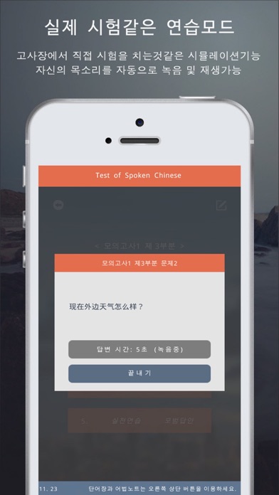 TSC 절대합격 -중국어 말하기 시험 3,4급 집중공략 screenshot 3