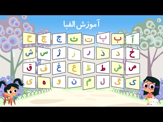 Screenshot #4 pour Lili & Lola. Persian Alphabet