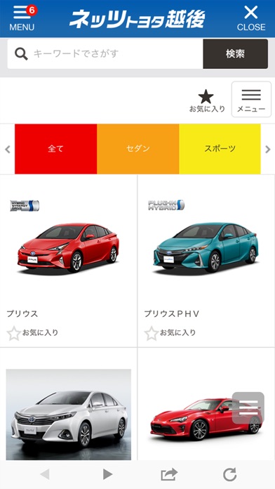 ネッツトヨタ越後株式会社　公式アプリ screenshot 4
