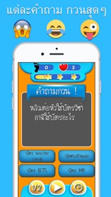 ปริศนาคำถามกวนๆ ชวนปวดหัว screenshot