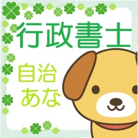 行政書士地方自治法あなうめ pour PC