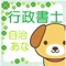 行政書士試験の地方自治法は、過去に出題された範囲から問われることが多い傾向です。そこで、過去の出題された条文をまとめてしまうことで、出題数を確認しながら条文・判例のあなうめ問題１４６問にチャレンジできるようにしています。見たことがない条文であっても５つの選択肢から候補を想像して解けますので「記憶の定着化」にも繋がります。