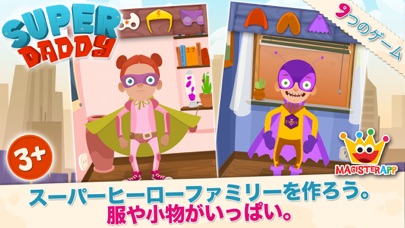 Super Daddy | 自分のスーパー... screenshot1