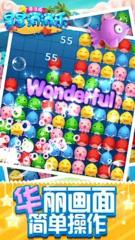 Game screenshot 游戏 - 小鱼消消乐2017 mod apk