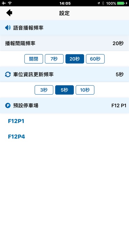 台積電停車導引APP