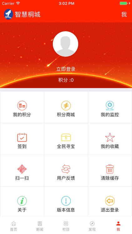 智慧桐城 screenshot-4