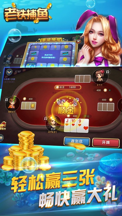 老铁捕鱼-2018捕鱼棋牌游戏合集 screenshot-3