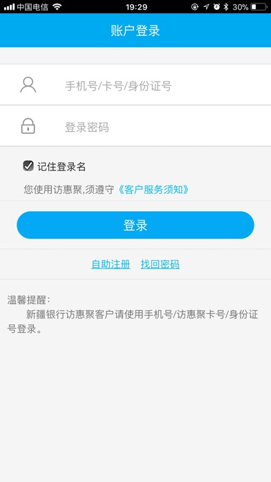 新疆银行-访惠聚 screenshot 2