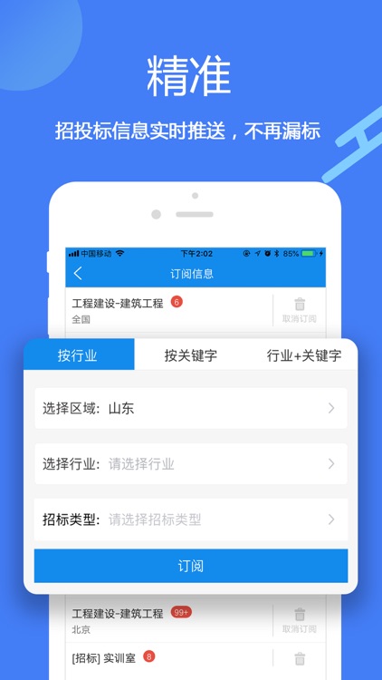 今日招标网-全国招投标政府采购信息平台 screenshot-3