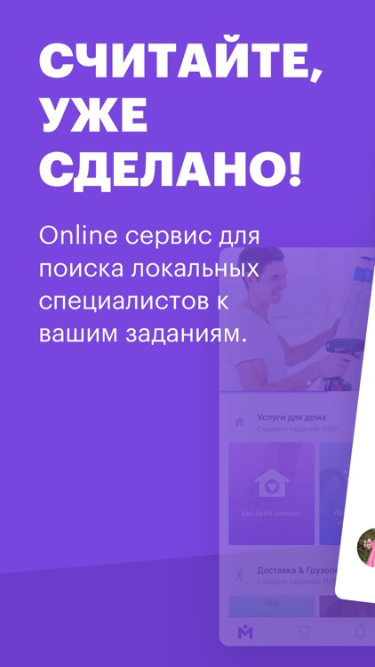Melp: Заказчики & Исполнители
