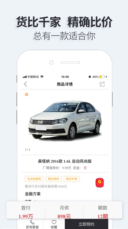 就有车-比价开新车