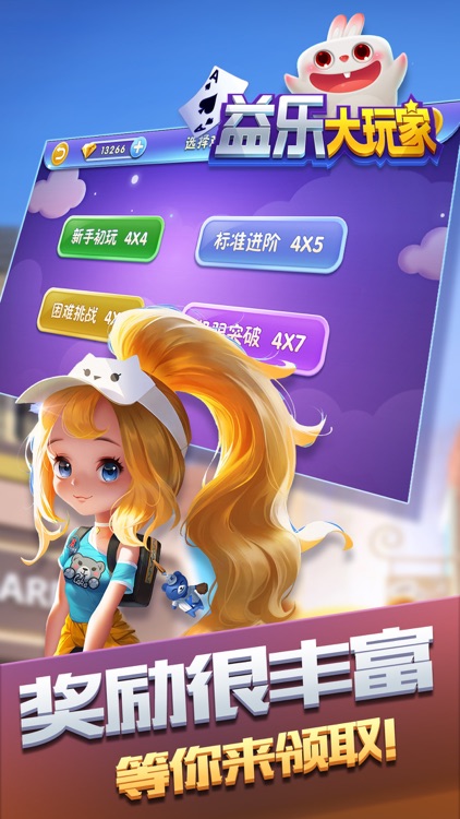 益乐大玩家 screenshot-3