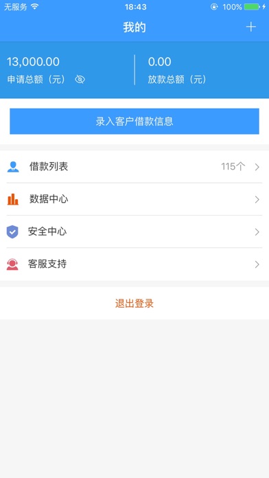 晓风安全小贷 screenshot 3