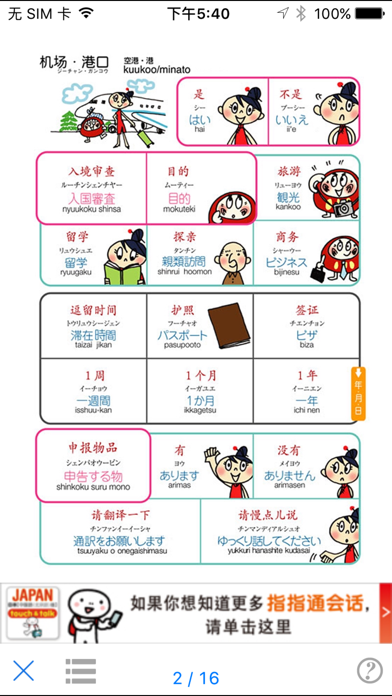 指さし会話 中国語－日本 touch＆talk（LITE）のおすすめ画像2