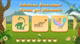 Динозавры, пазлы - полная игра айфон картинки 1