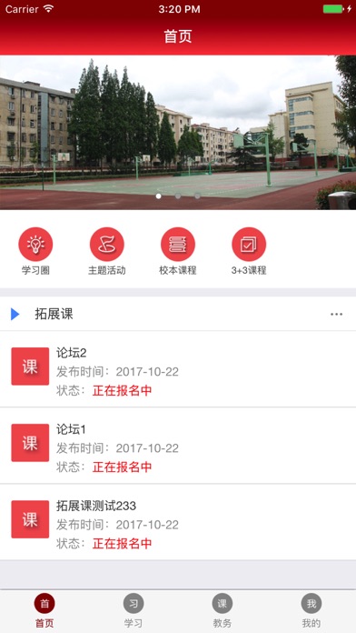 e莘中(学生) screenshot 4