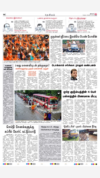Dinamalar iPaper screenshot-4