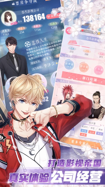 恋与制作人 screenshot-3