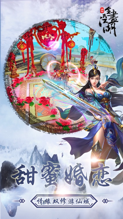 全民画江湖-颠覆传统武侠热血豪情依旧! screenshot-3
