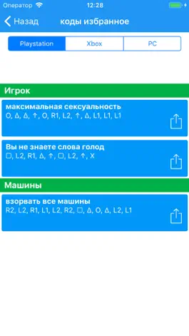 Game screenshot Читы для GTA San Andreas apk