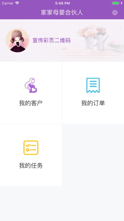 家家母婴合伙人