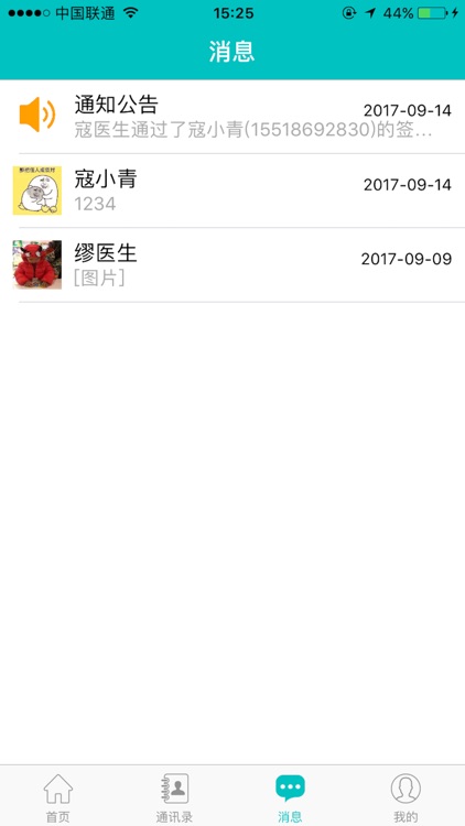 旭辉健康居家护理——医生端 screenshot-3
