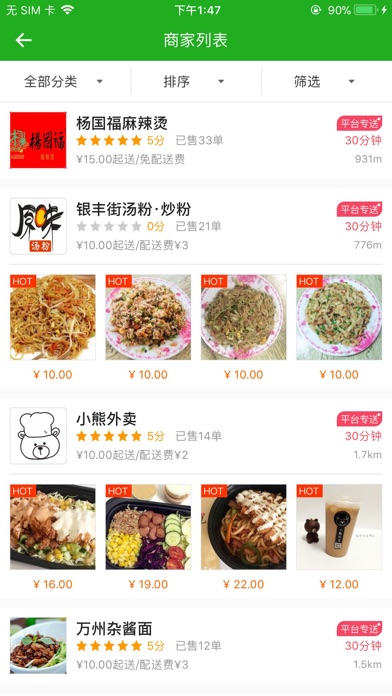 黄埠外卖 screenshot 2