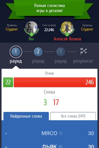 Слово за слово — игра в слова screenshot 3