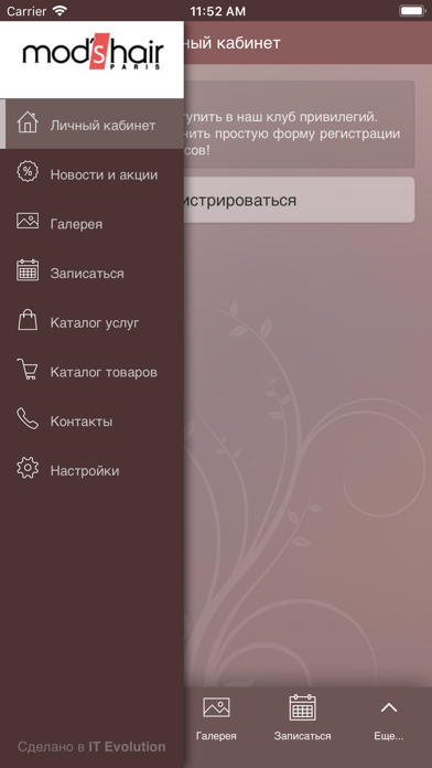 Screenshot #1 pour Сеть салонов красоты Mod'sHair