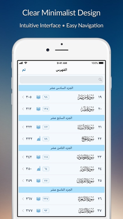 Quran One القرآن الكريم screenshot-4