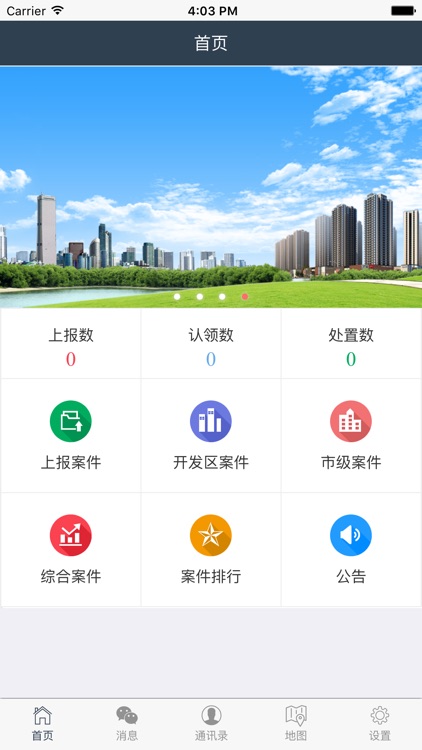 南宁高新城管通