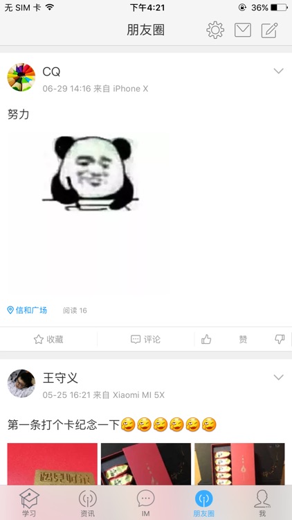 创业通 screenshot-3