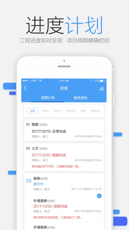 筑捷-建筑施工BIM协同管理软件 screenshot-3