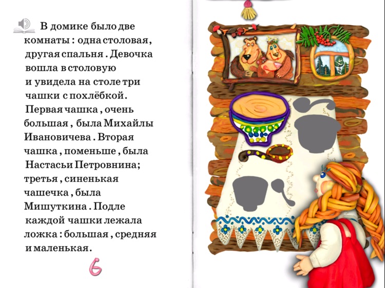 3 медведя screenshot-3