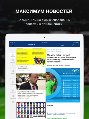 Лига чемпионов от Sports.ruのおすすめ画像1