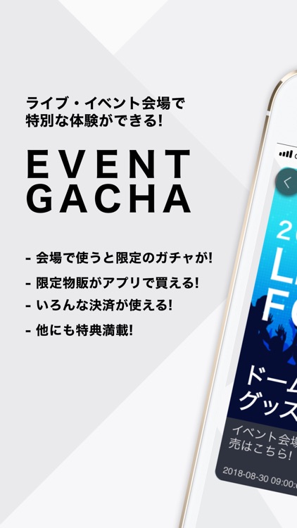 EVENT GACHA - ライブ会場で使えるお得なアプリ!