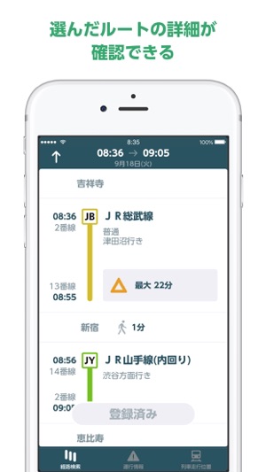 GO! by Train(圖5)-速報App