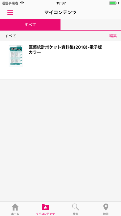 ポケット資料集 screenshot1