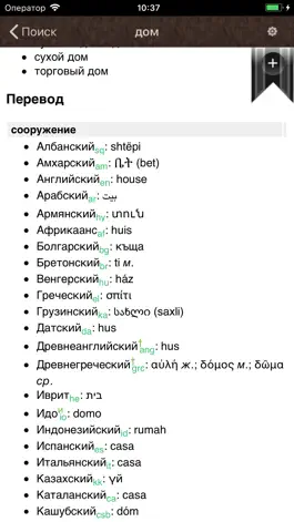 Game screenshot Словарь русского языка hack