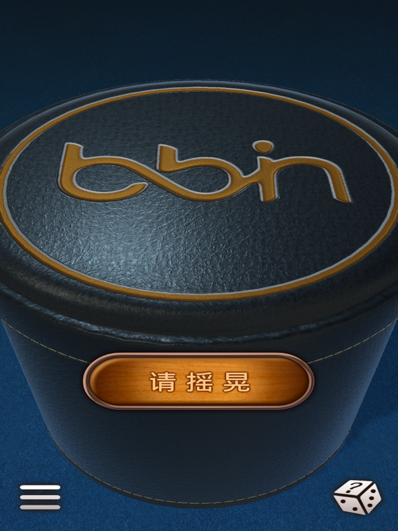 Screenshot #5 pour BB大話骰