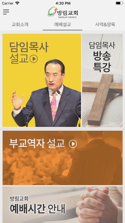 방림교회