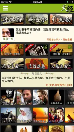 天经 screenshot 1