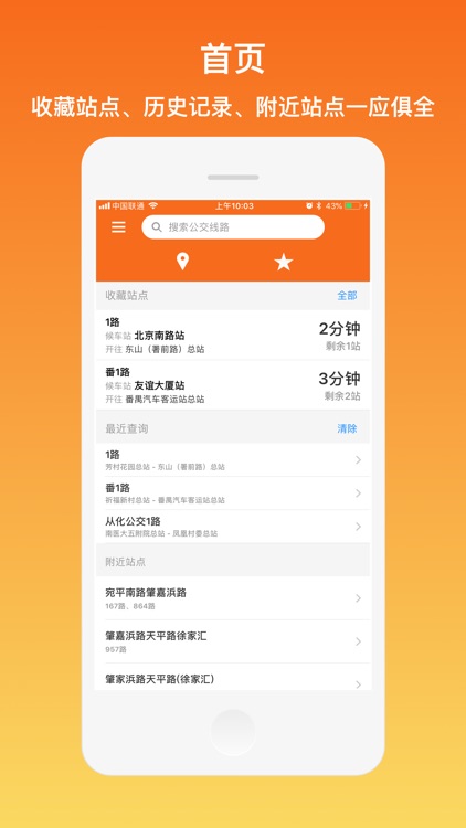 广州实时公交-最精准的实时公交查询APP