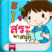 Practice Reading Thai