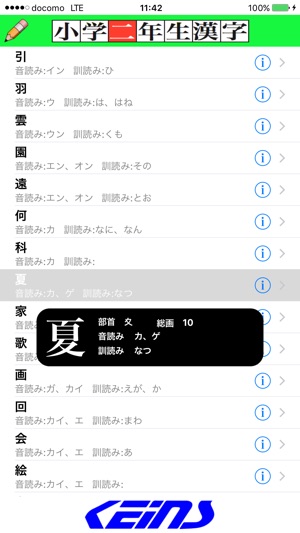 在app Store 上的 小二漢字