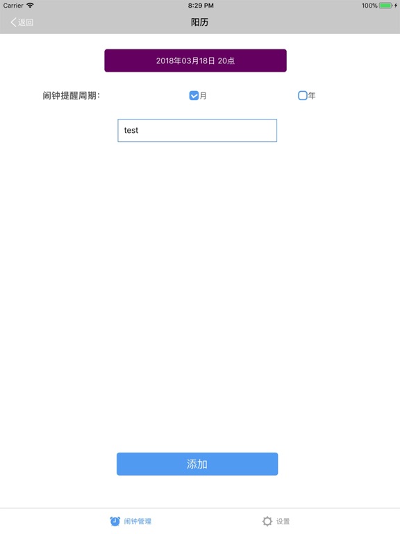Screenshot #5 pour 闹钟管理-超强农历阳历闹钟提醒